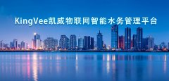 智慧物聯--智能水務綜合管理系統